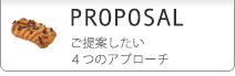 アナナスからご提案したい「4つのアプローチ」