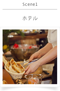 Secne_1 ホテル