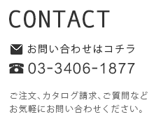 お問い合わせ